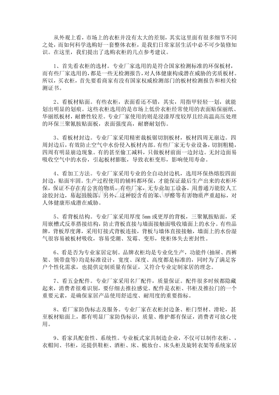 整体衣柜备受青睐 教您九步选出满意称心衣柜.doc_第2页