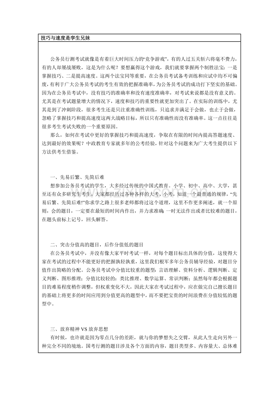 公务员行测考试：技巧与速度是孪生兄妹.doc_第1页