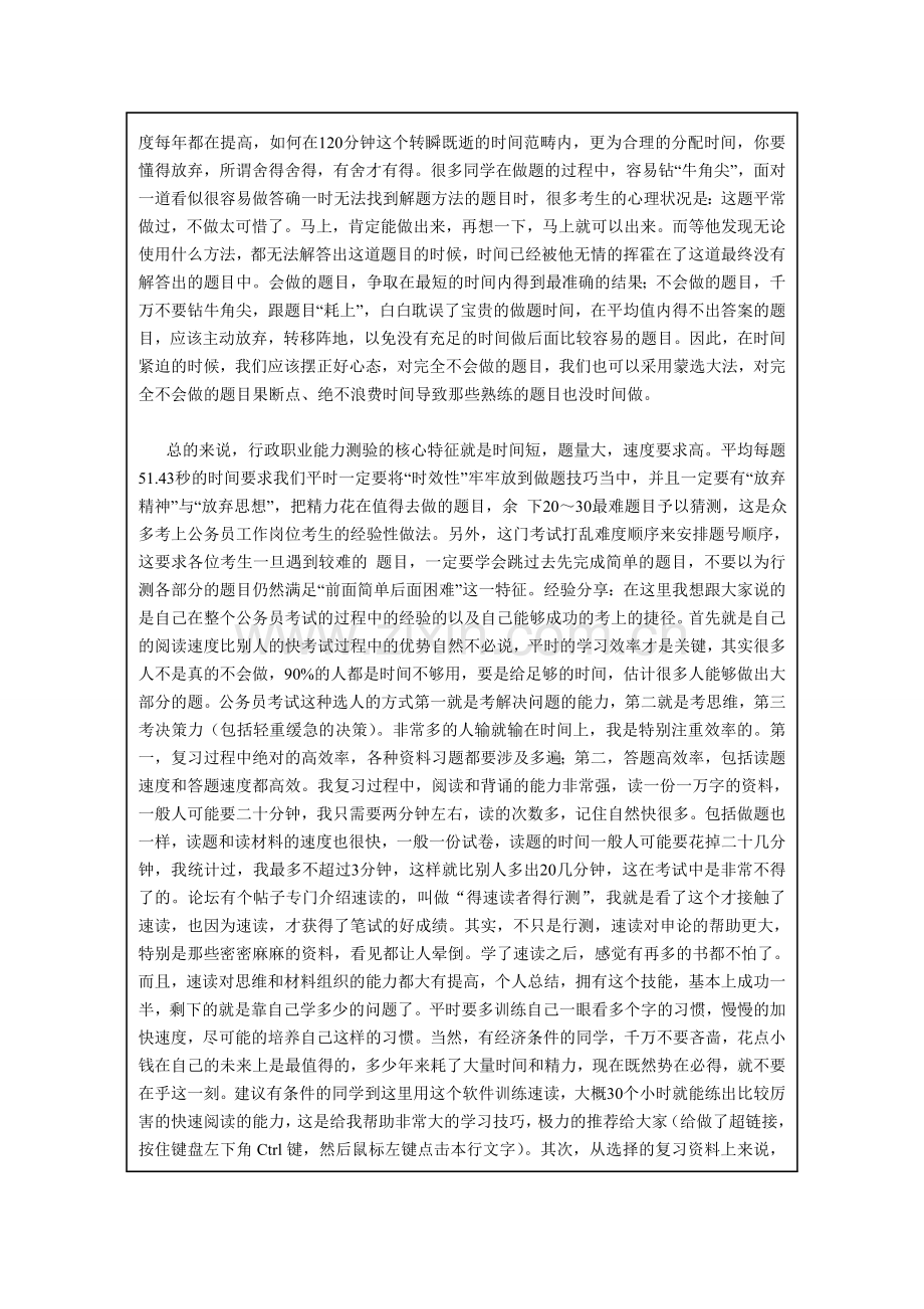 公务员行测考试：技巧与速度是孪生兄妹.doc_第2页