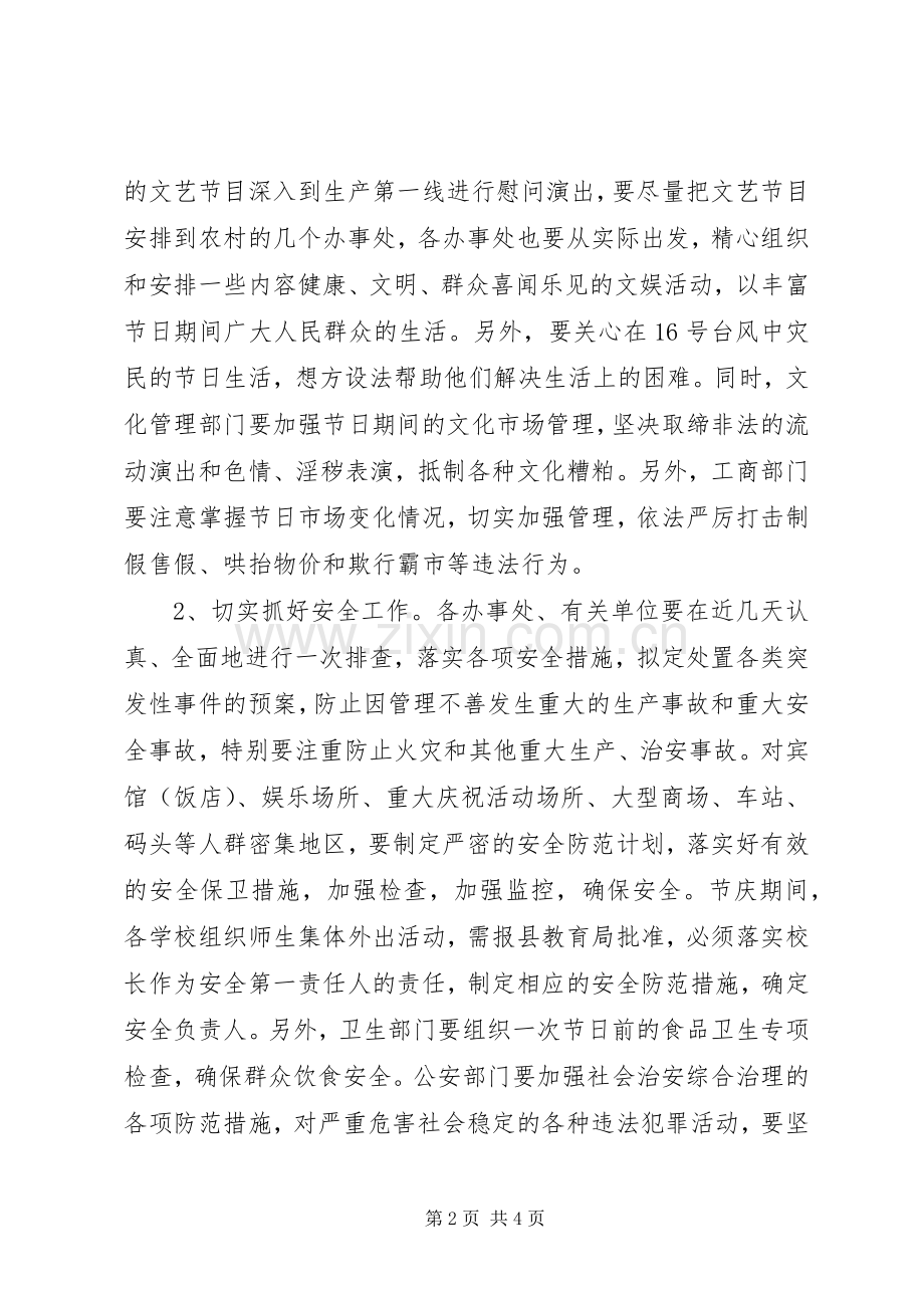 在国庆节期间工作安排会议上的讲话_1.docx_第2页