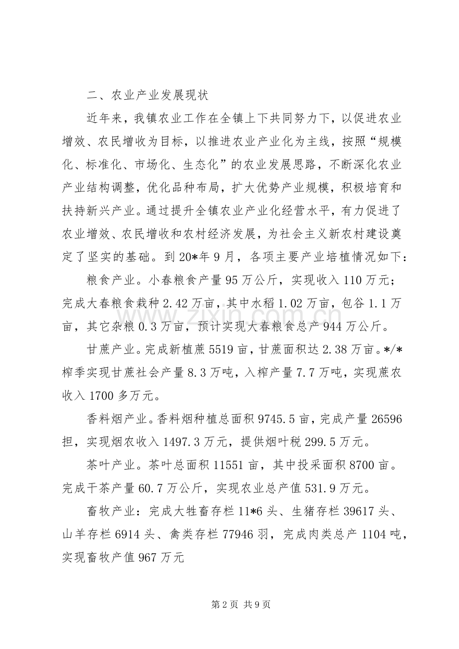 乡镇农业规划情况汇报材料.docx_第2页