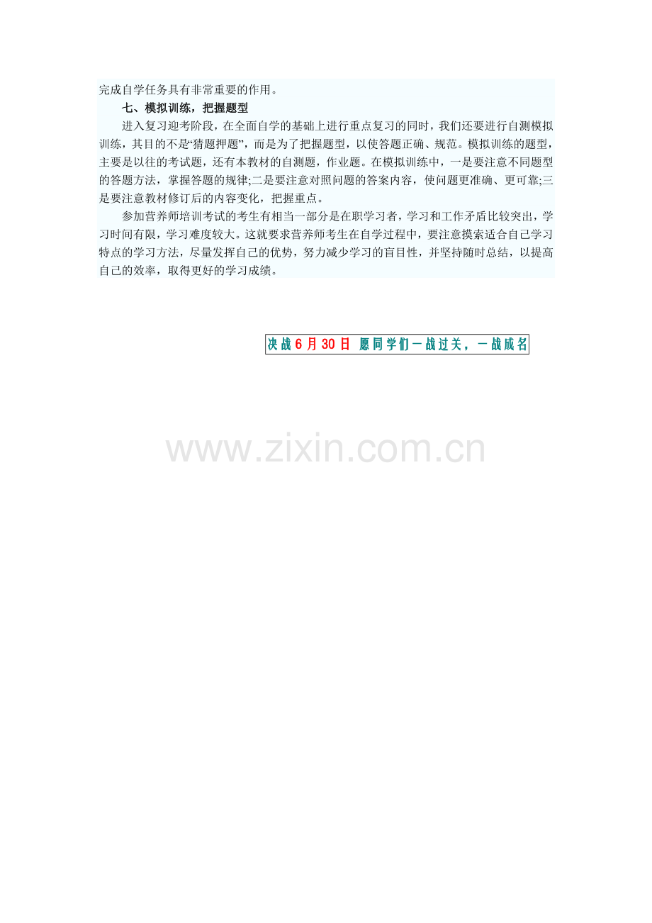 公共营养师考试七种有效方法.doc_第2页
