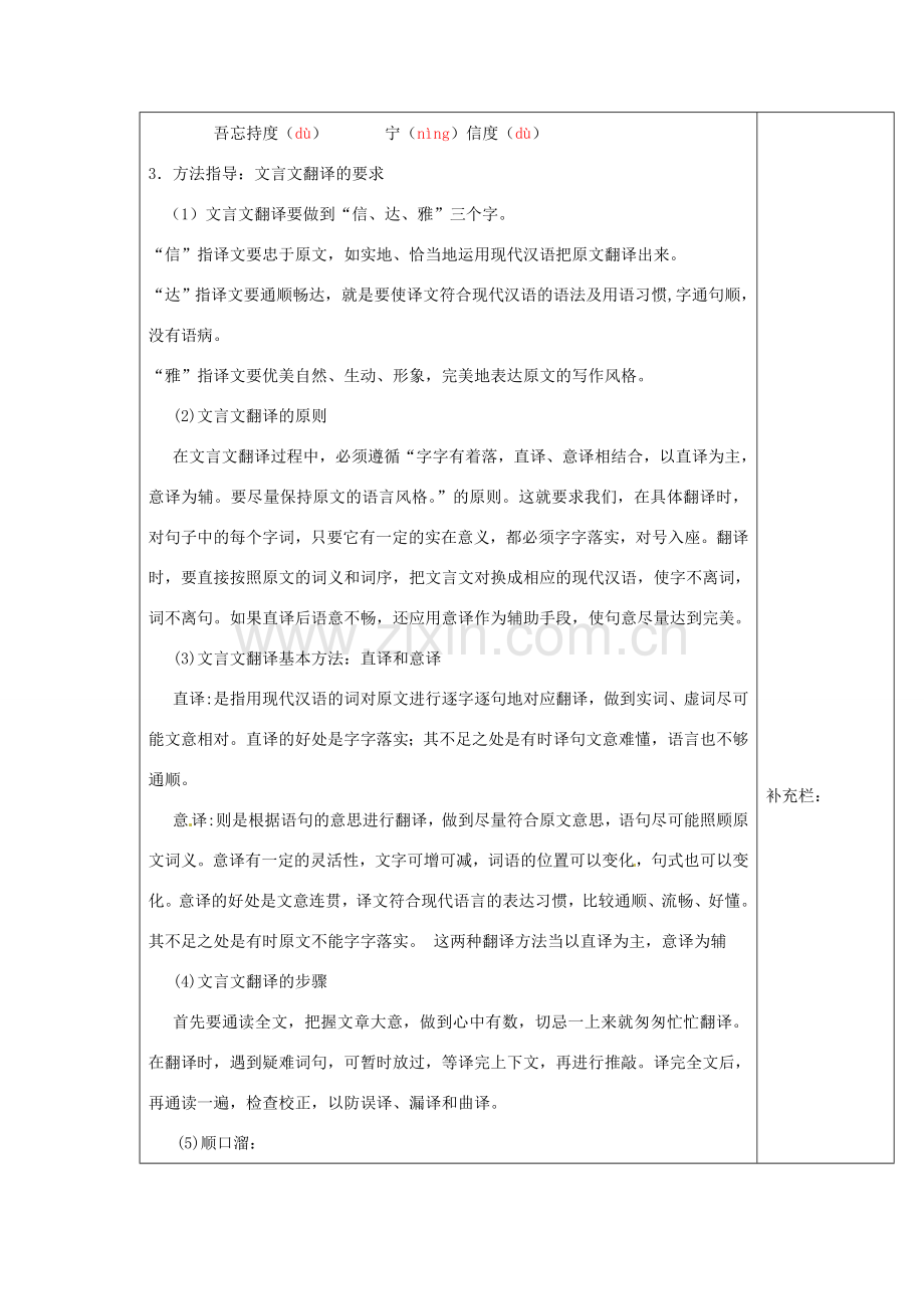 江苏省泰州市永安初级中学七年级语文上册 第一单元 古代寓言二则教学案 苏教版.doc_第2页