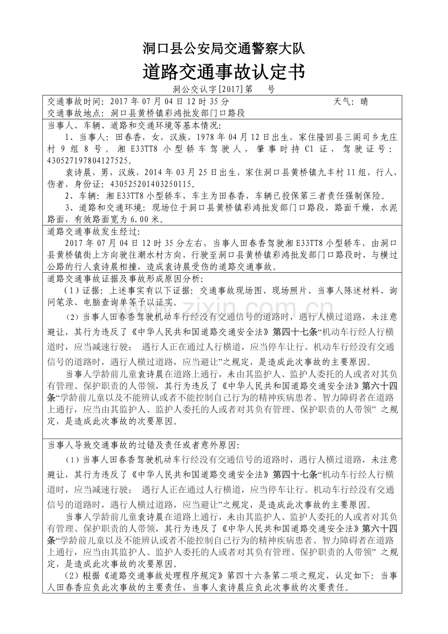 田春香袁诗晨.docx_第1页