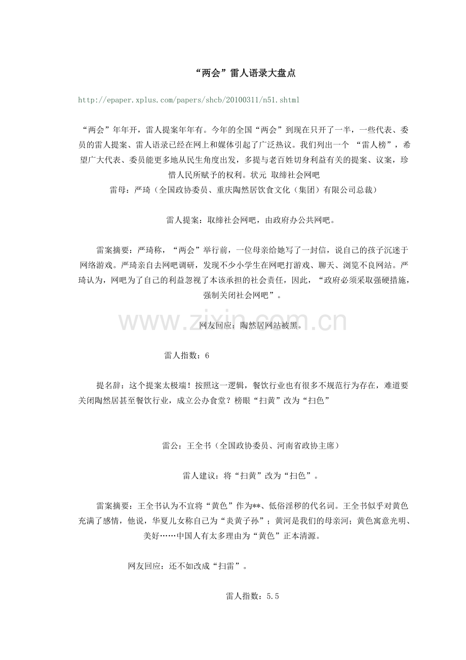 “两会”雷人语录大盘点.doc_第1页
