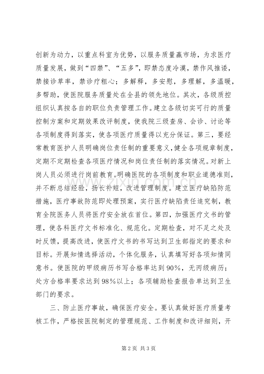 医院医务科季度工作计划及安排 .docx_第2页