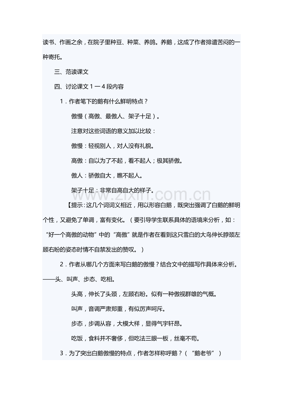 白鹅教案.doc_第2页