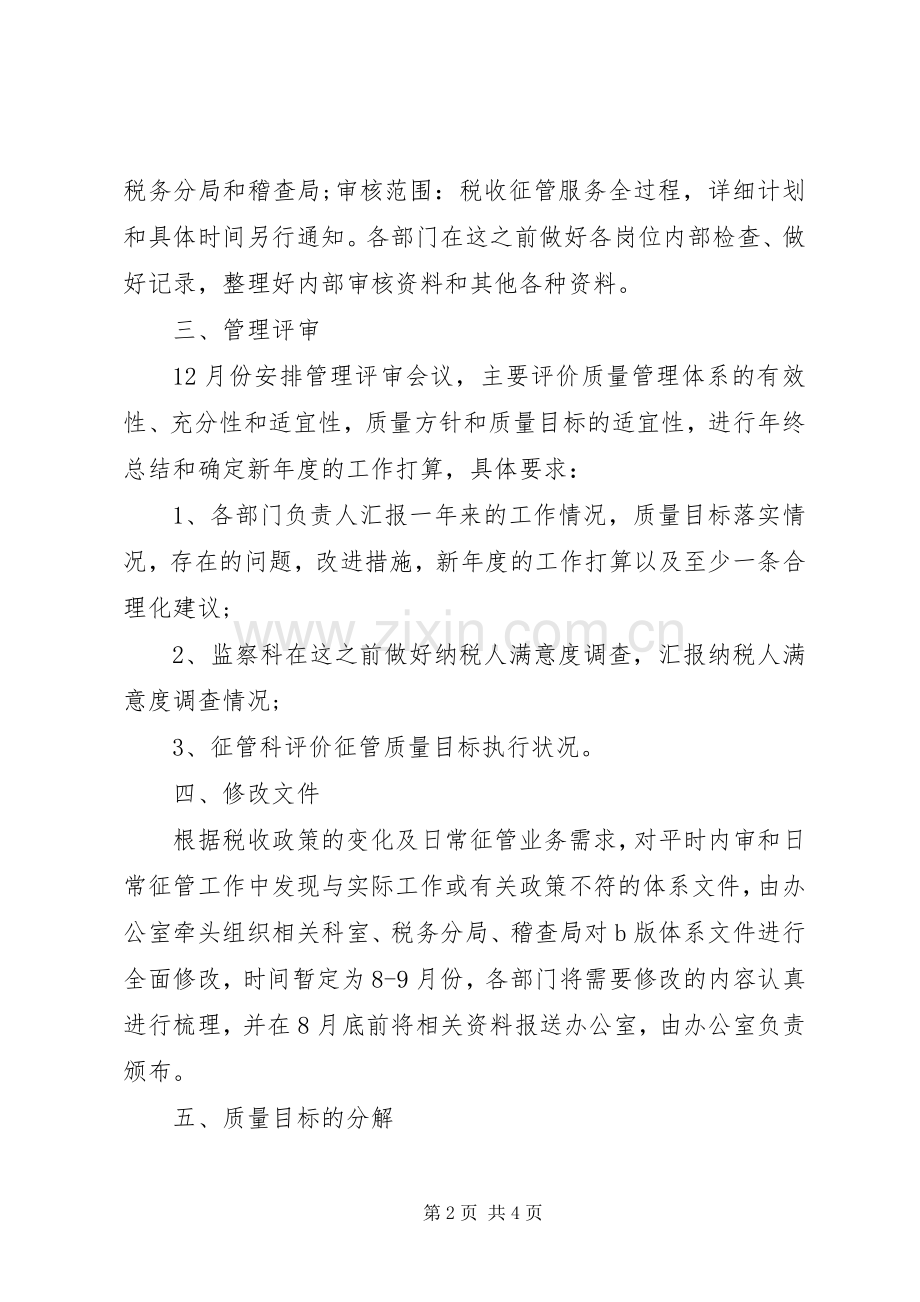 质量体系工作计划 .docx_第2页