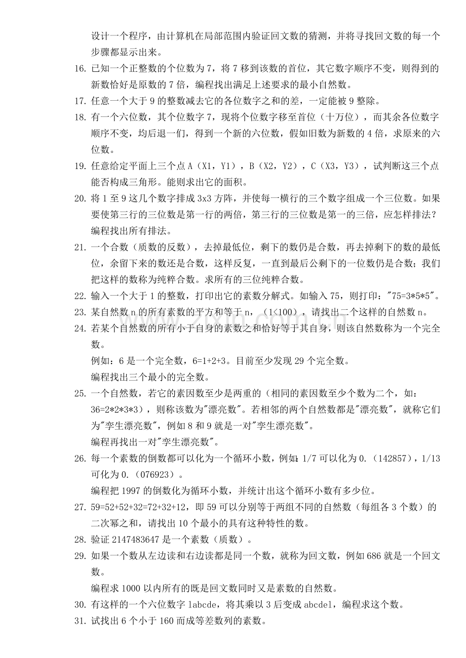 青少年奥林匹克信息学竞赛初级篇题库.doc_第2页