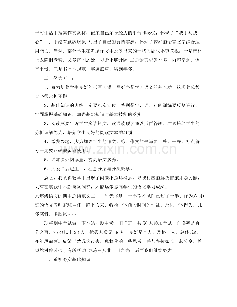 六年级语文的期中总结 .docx_第2页