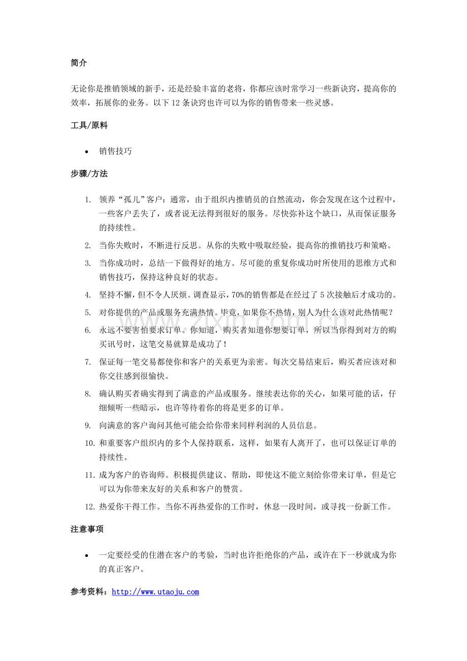 业务人员该如何提高销售业绩.doc_第1页
