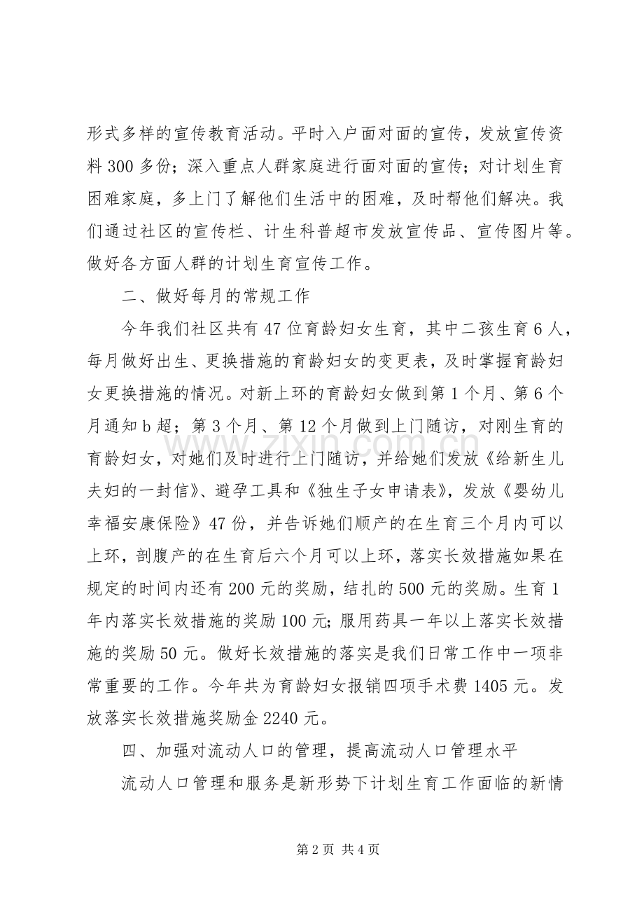 街道社区计划生育工作汇报.docx_第2页