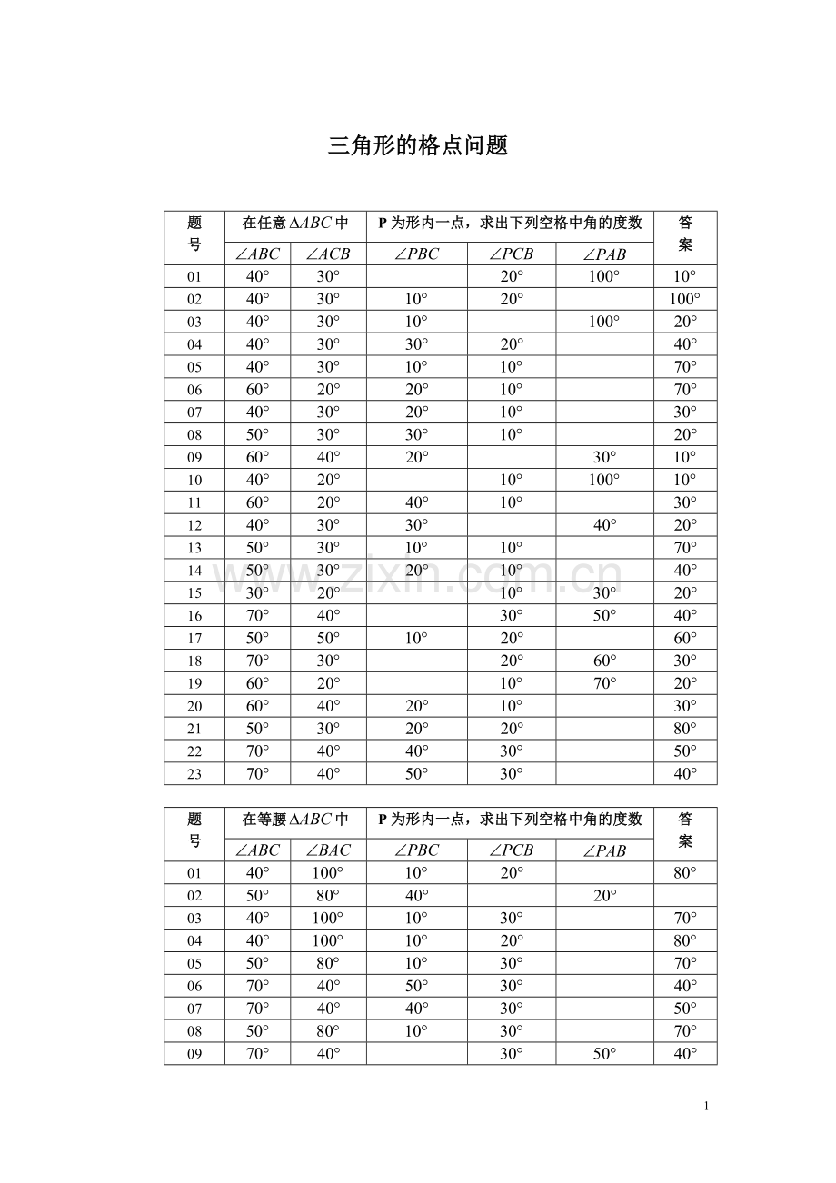 中考数学--三角形的格点问题.doc_第1页