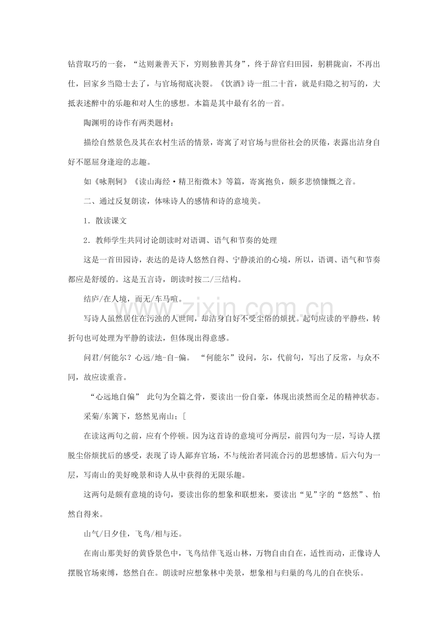 七年级语文下册 第六单元 28《古诗二首》饮酒教案 鄂教版-鄂教版初中七年级下册语文教案.doc_第2页