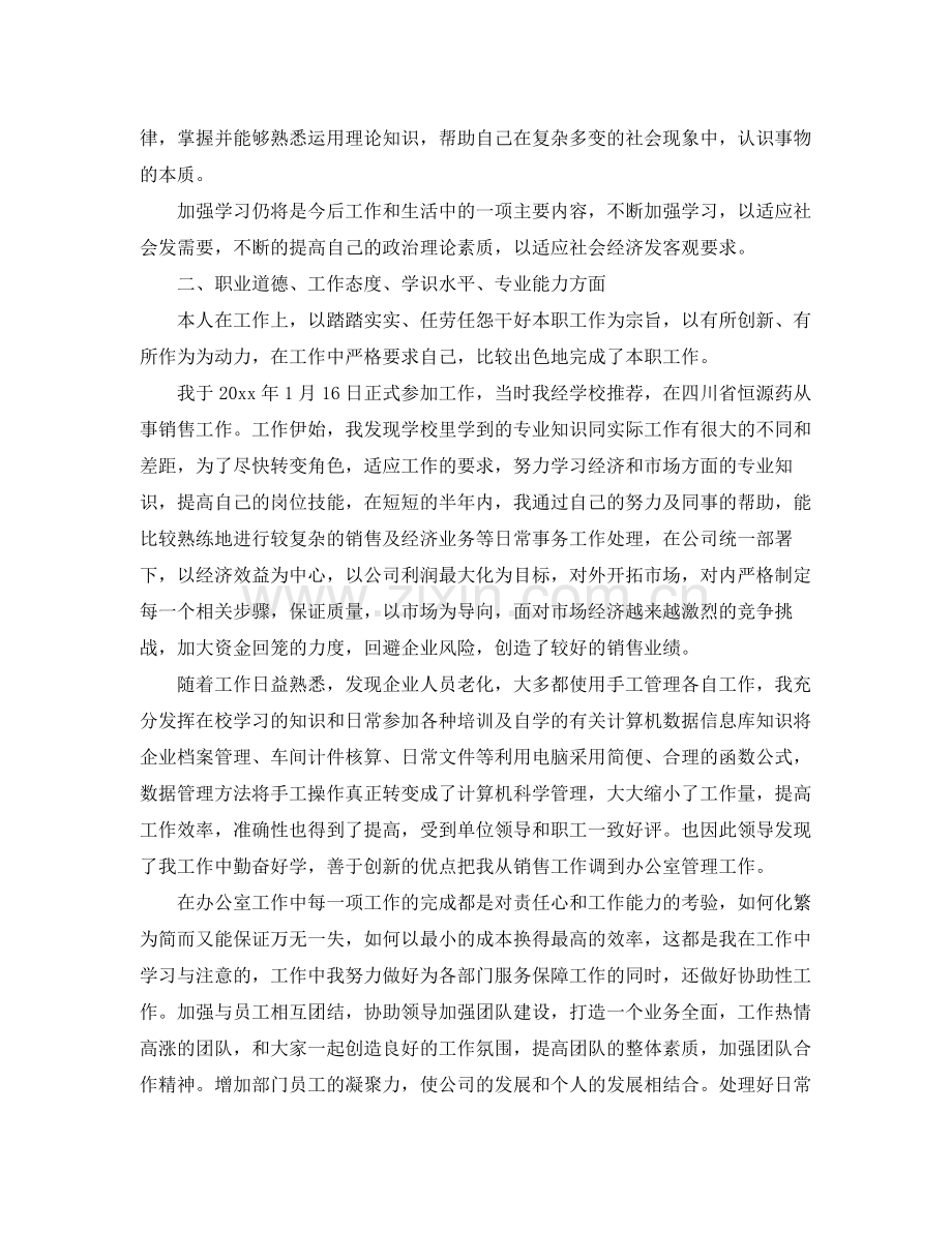 优秀经济师个人工作总结范文 .docx_第2页