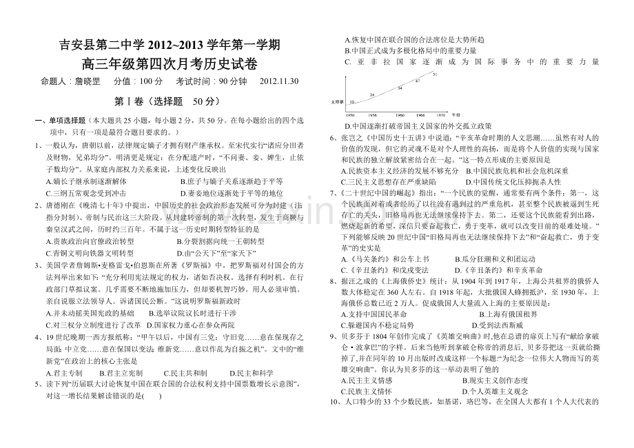 江西省吉安县第二中学2013届高三上学期第四次月考（历史）.doc_第1页