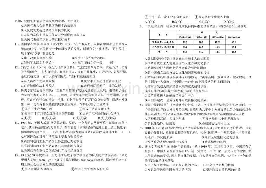 江西省吉安县第二中学2013届高三上学期第四次月考（历史）.doc_第2页