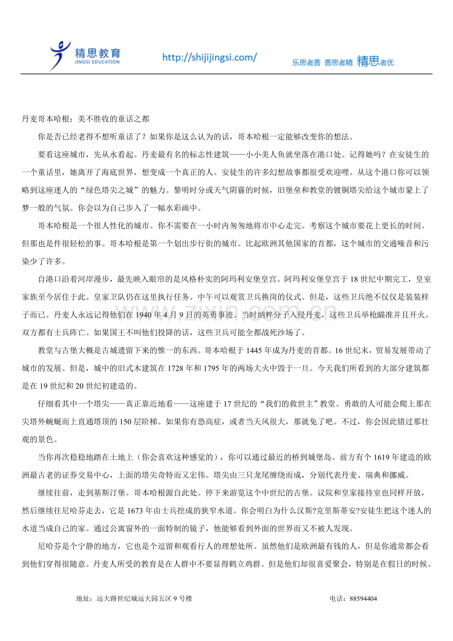 英语散文：美不胜收的哥本哈根.doc_第2页