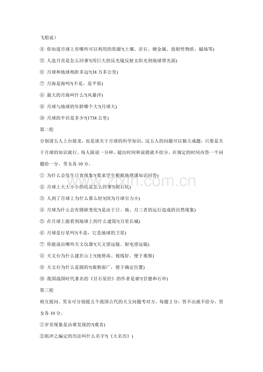 七年级语文上册 综合性学习 探索月球奥秘（方案A）教案 新人教版.doc_第2页