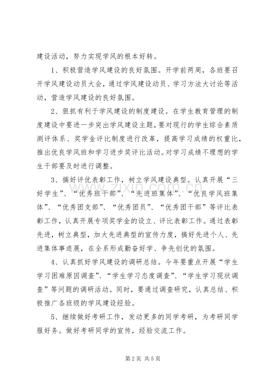 第二次上机：目标计划及工作 .docx_第2页