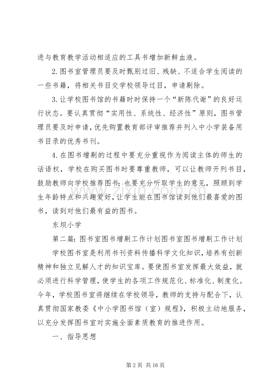 图书室增剔工作计划.docx_第2页