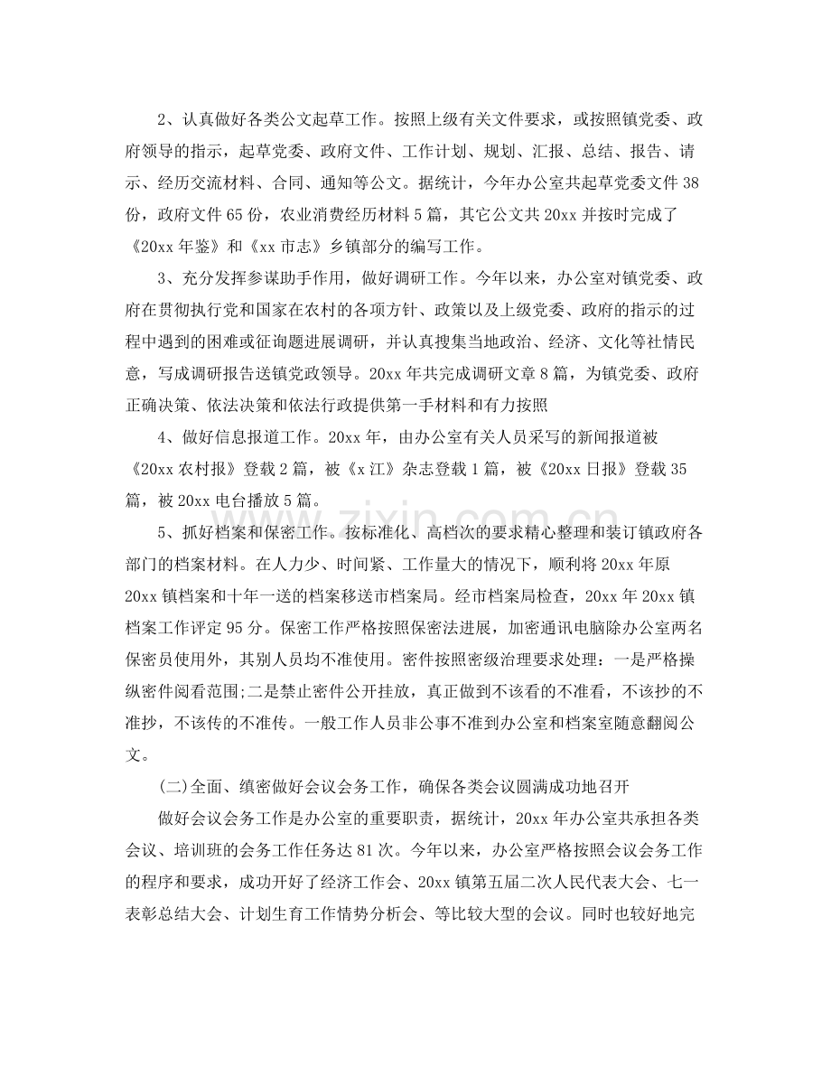办公室工作参考总结个人党政办公室工作参考总结.docx_第2页