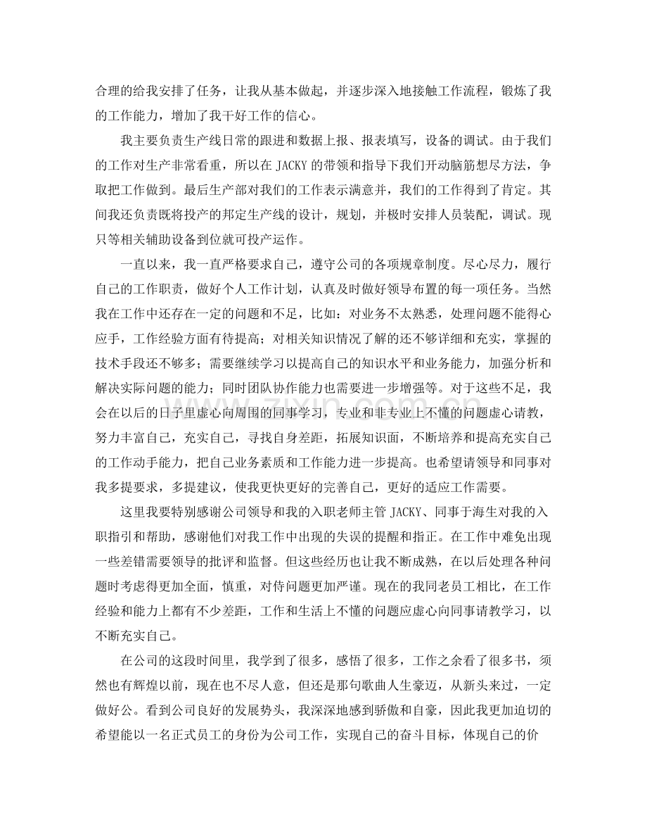技术员半年工作总结900字 .docx_第2页