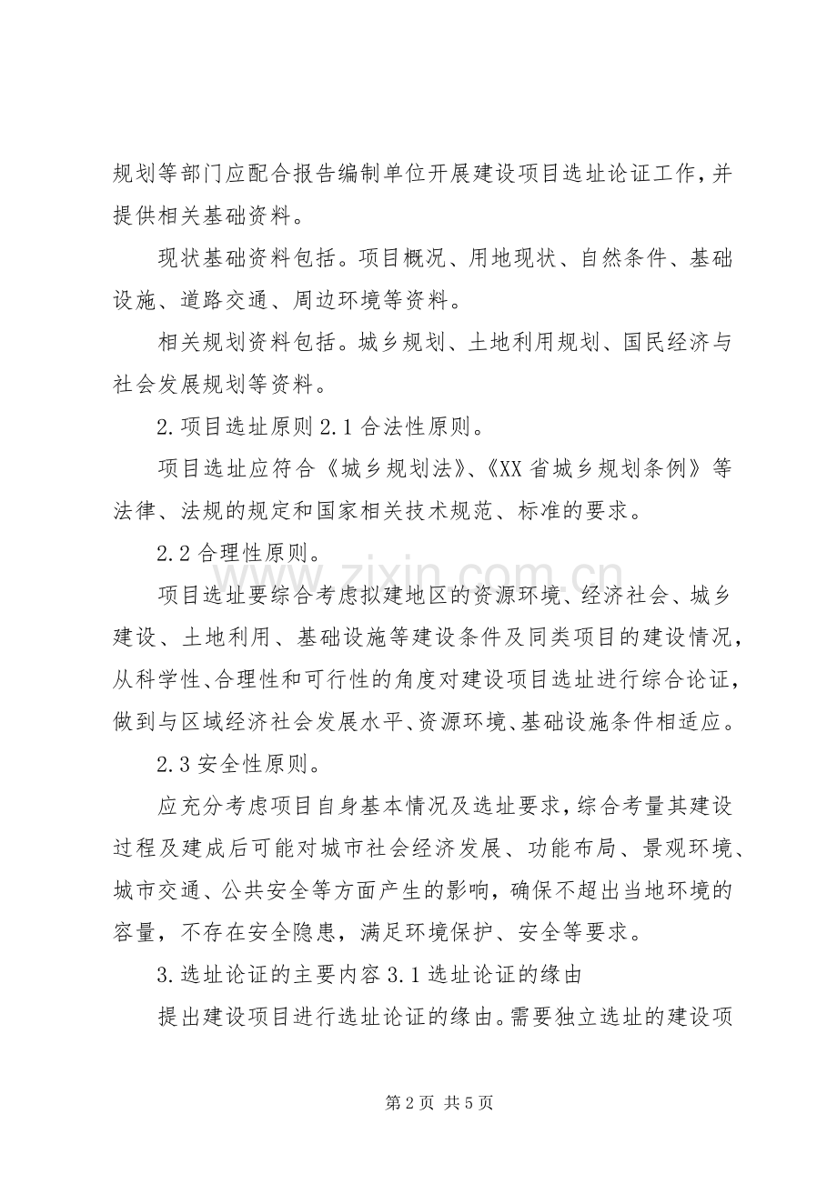 规划选址报告编制要求 .docx_第2页