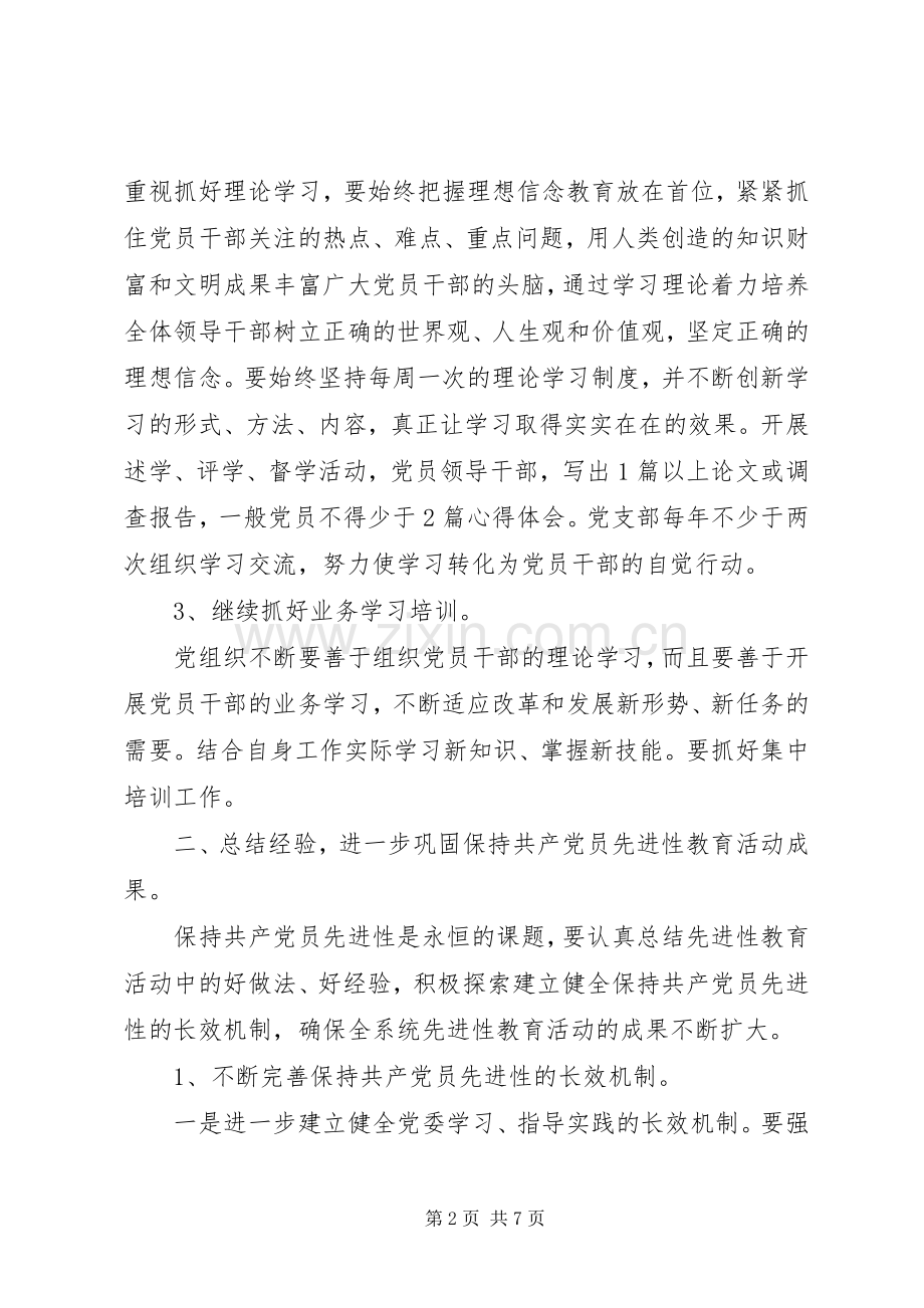 XX年下半年中学党委个人工作计划.docx_第2页