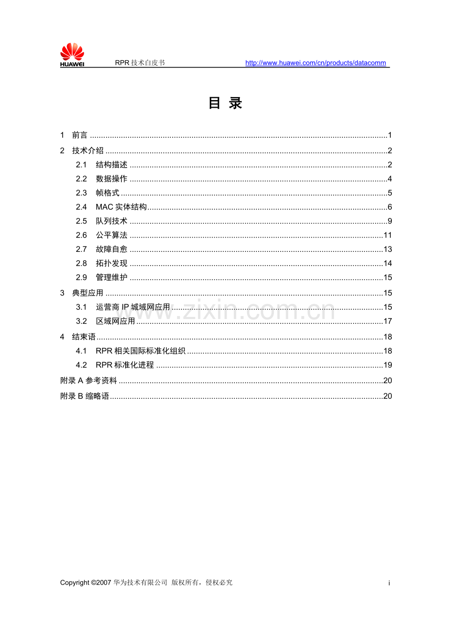 RPR技术白皮书.doc_第2页