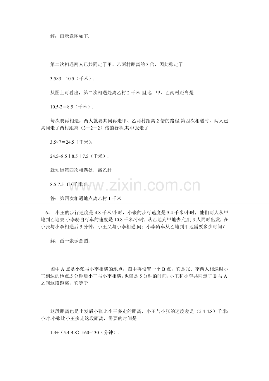 奥数行程专题.doc_第2页
