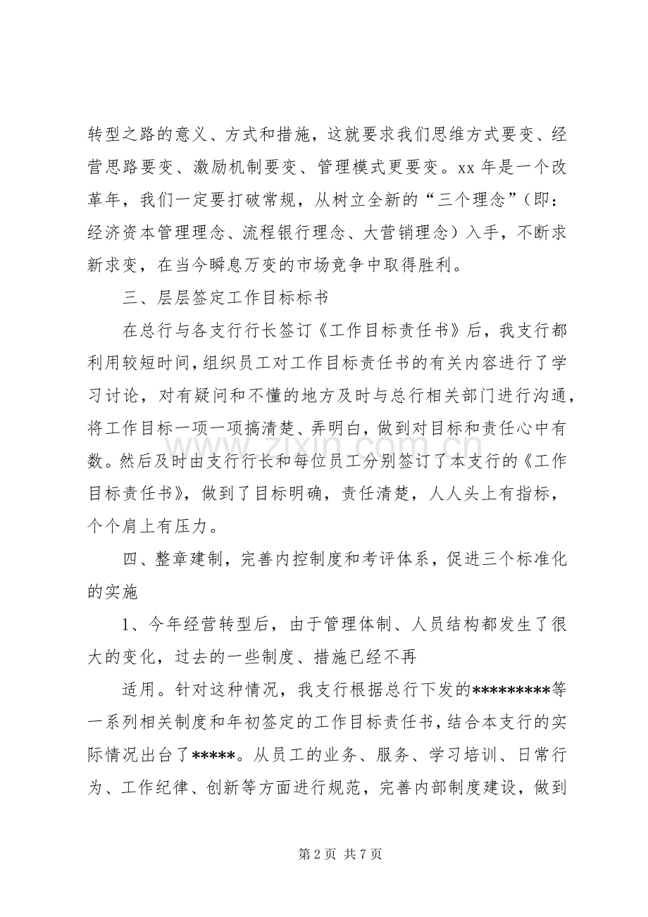 XX年银行工作工作总结及XX年工作计划.docx_第2页
