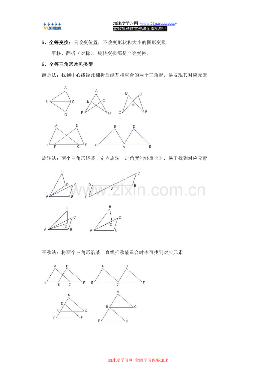 八年级上册数学《全等三角形》三角形全等知识点整理.doc_第2页