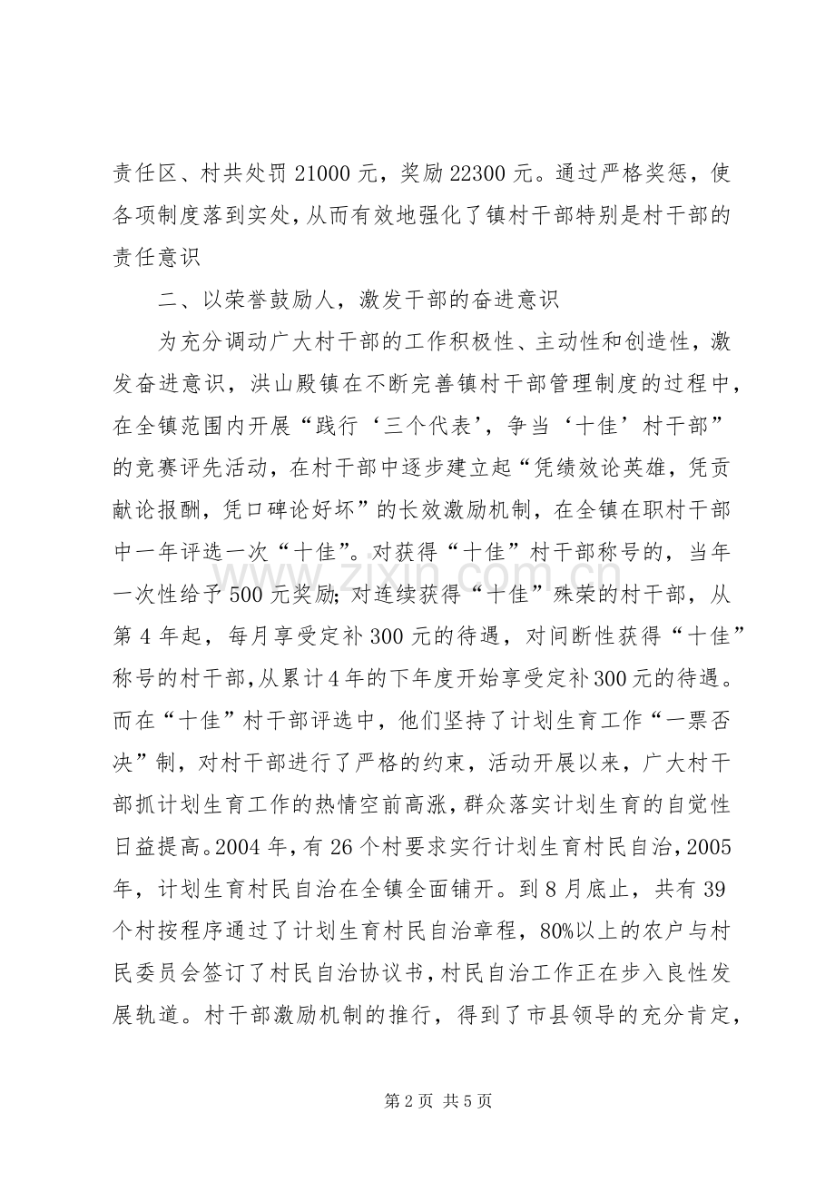 以人为本,构建新时期人口与计划生育新机制范文 .docx_第2页