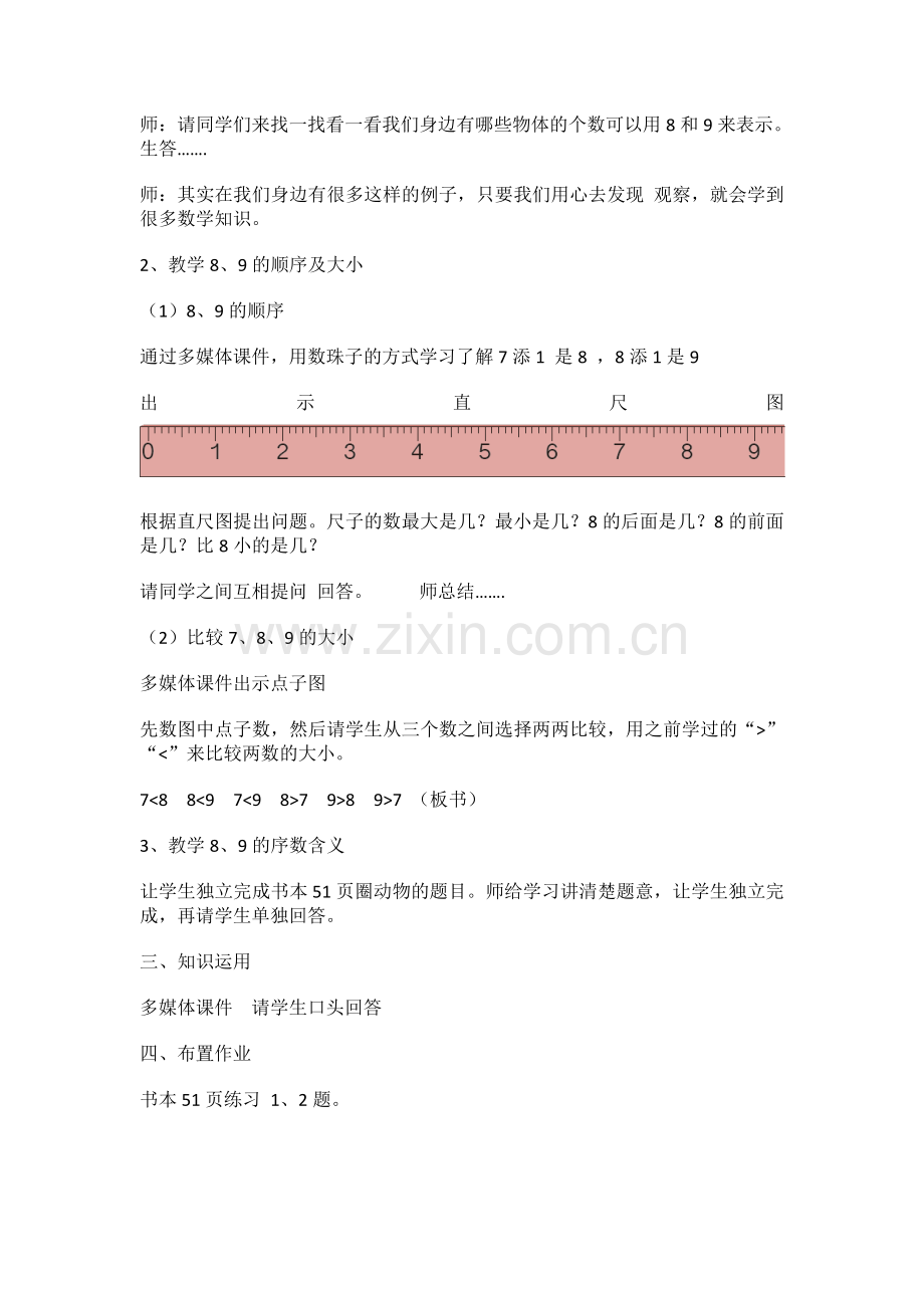 小学数学人教2011课标版一年级人教版一年级数学上册8和9.doc_第2页