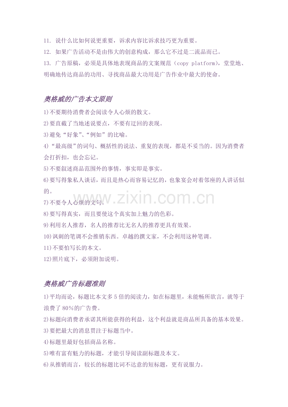 奥格威的广告准则.doc_第2页