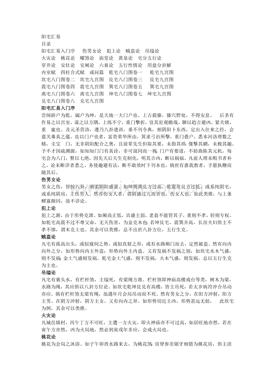 阳宅汇易（八宅古法经典).doc_第1页