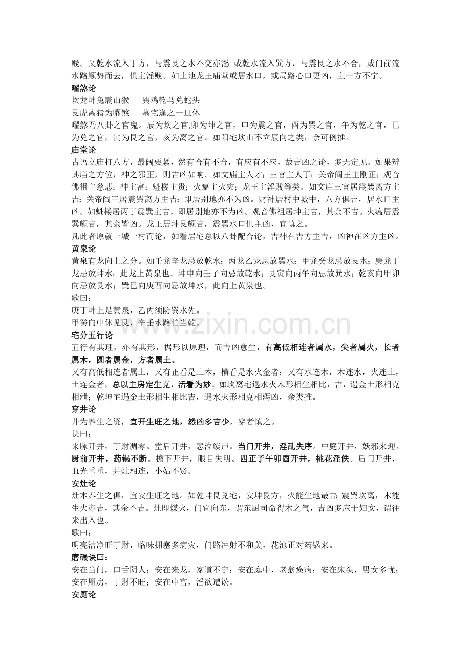 阳宅汇易（八宅古法经典).doc_第2页