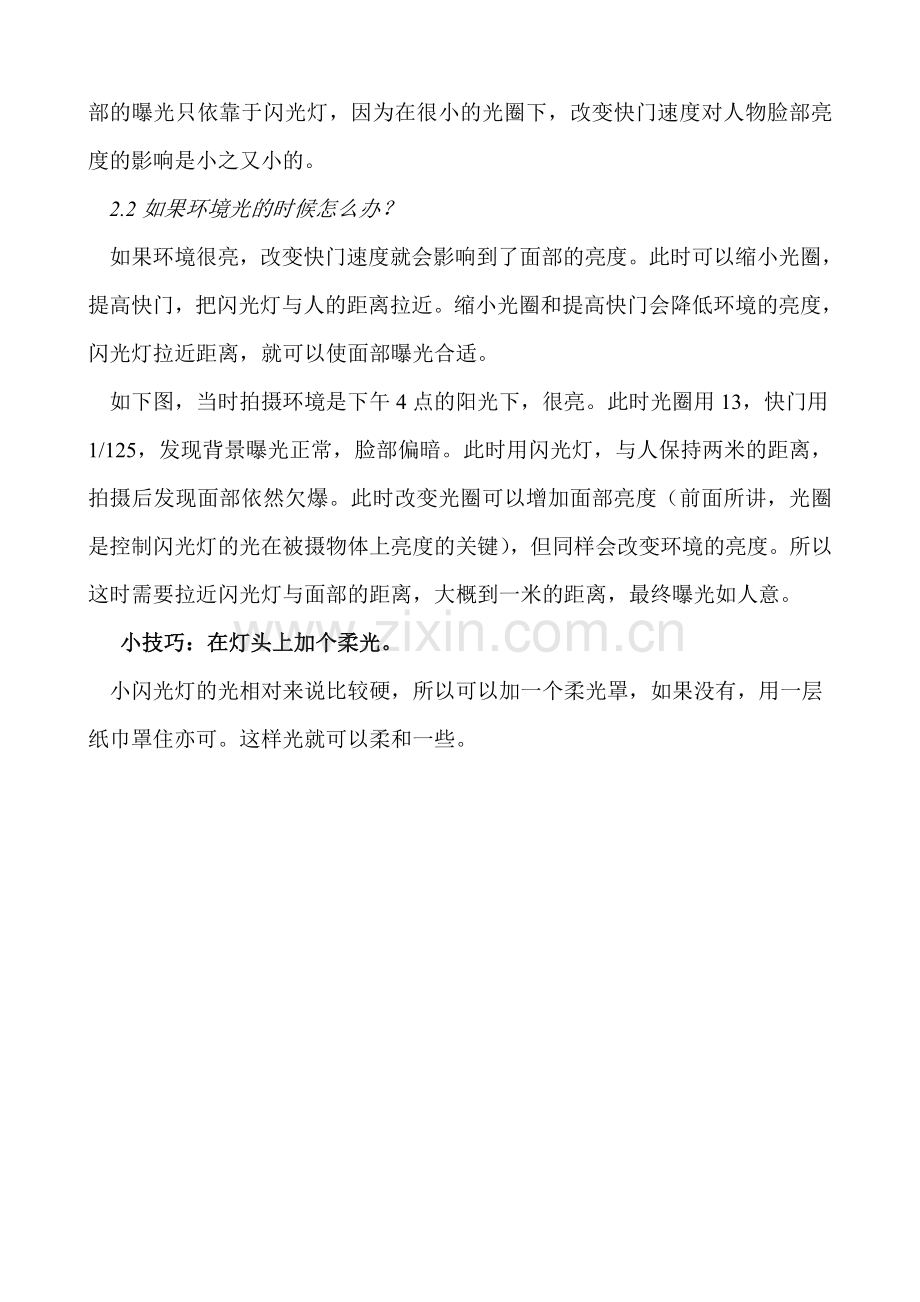 闪光灯的外拍使用心得.doc_第2页