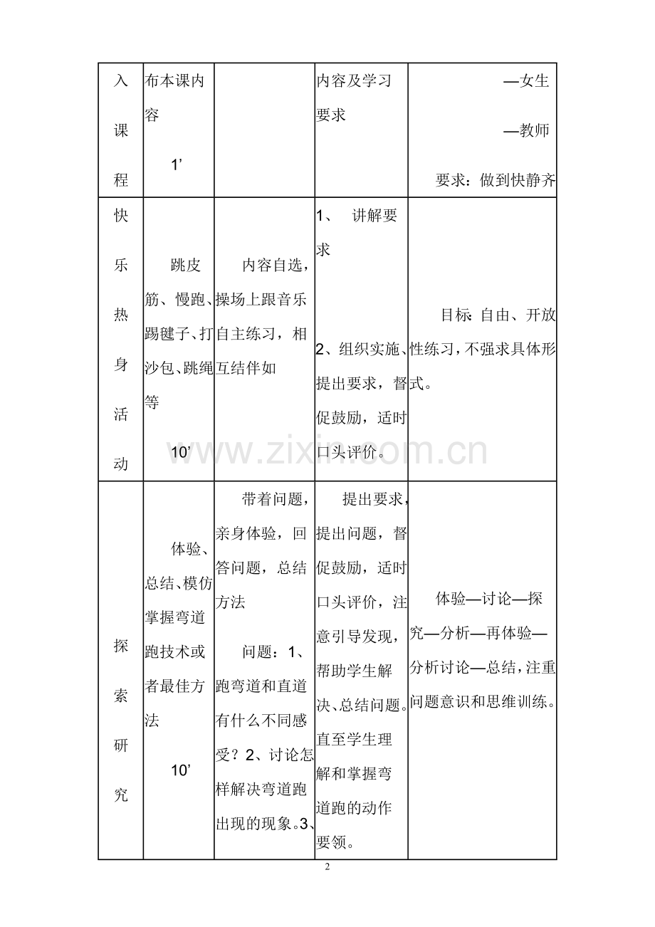 体育优质课2010.01.07.doc_第2页