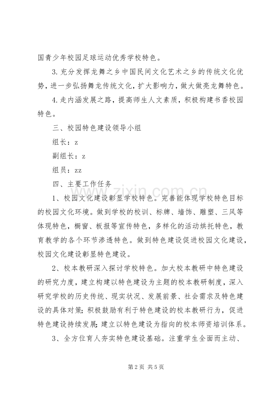 丰义初中特色建设行动计划和实施方案.docx_第2页