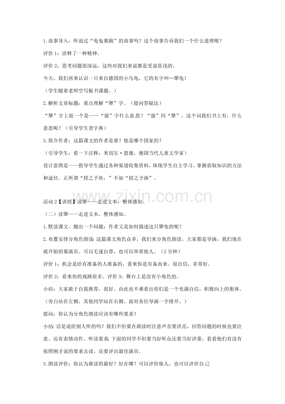 七年级语文上册 17《犟龟》教学设计 北师大版-北师大版初中七年级上册语文教案.doc_第2页