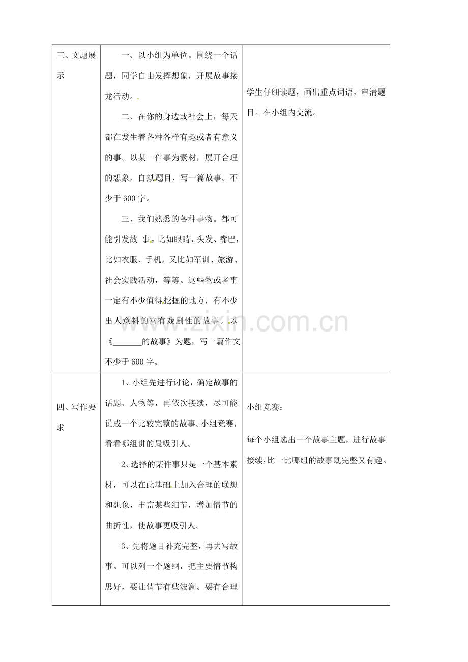 辽宁省恒仁满族自治县八年级语文下册 第六单元 写作 学写故事教案 新人教版-新人教版初中八年级下册语文教案.doc_第2页