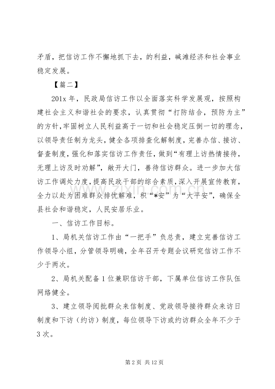 20XX年下半年信访工作计划.docx_第2页