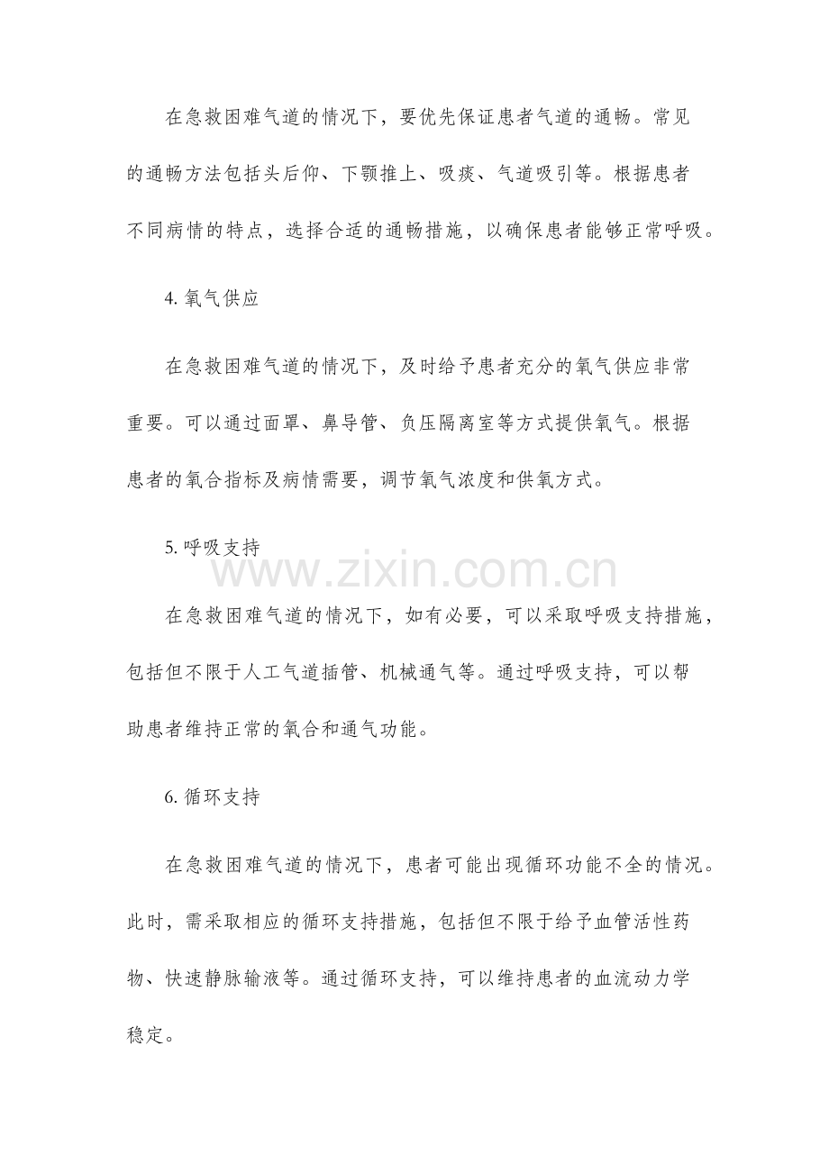 困难气道应急预案.docx_第2页