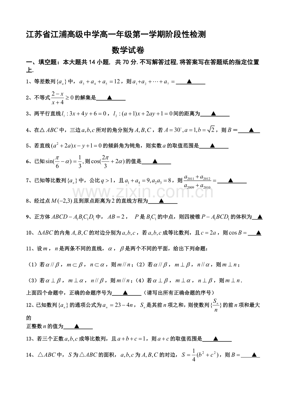 江苏省江浦高级中学高一年级第一学期阶段性检测数学试卷.doc_第1页