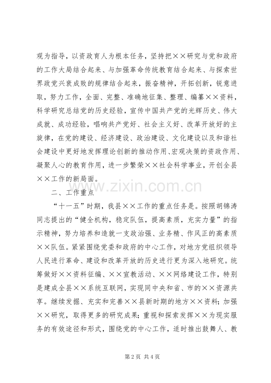 县宣教工作20XX年－XX年规划 (3).docx_第2页