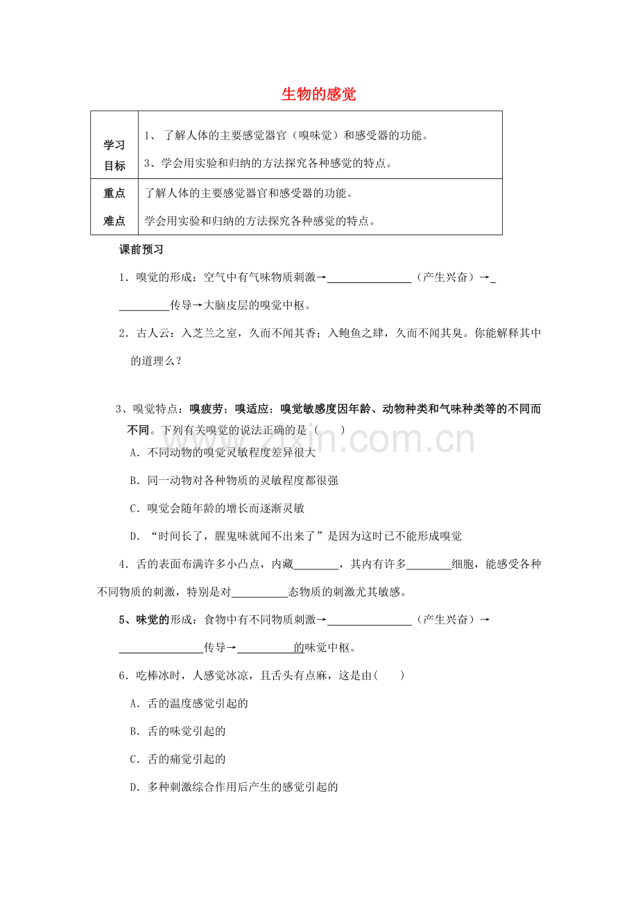 七年级科学上册 第11章 感知与协调 11.1 生物的感觉教案设计 牛津上海版-牛津上海版初中七年级上册自然科学教案.doc_第1页