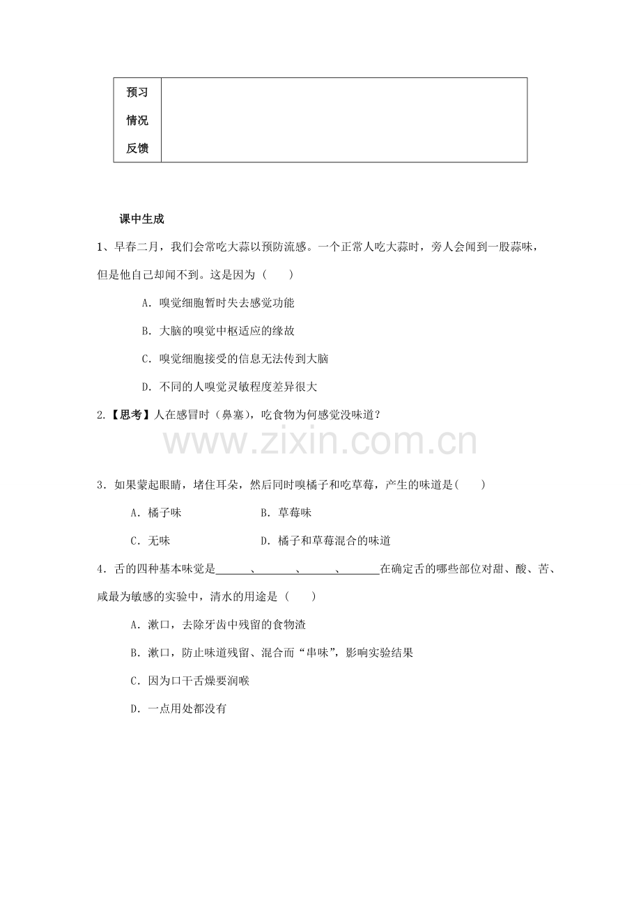 七年级科学上册 第11章 感知与协调 11.1 生物的感觉教案设计 牛津上海版-牛津上海版初中七年级上册自然科学教案.doc_第2页