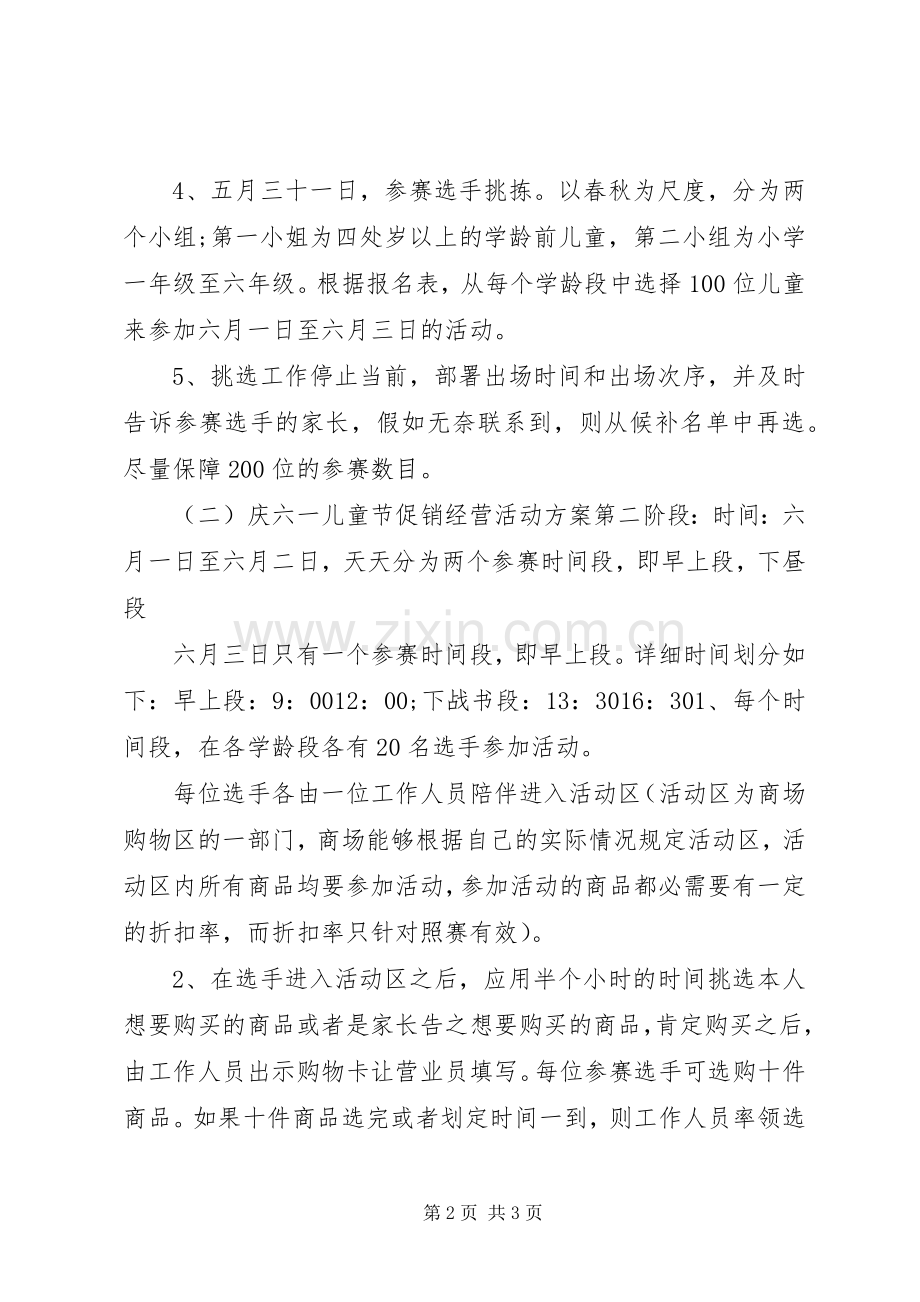 商场庆六一儿童节促销计划方案.docx_第2页